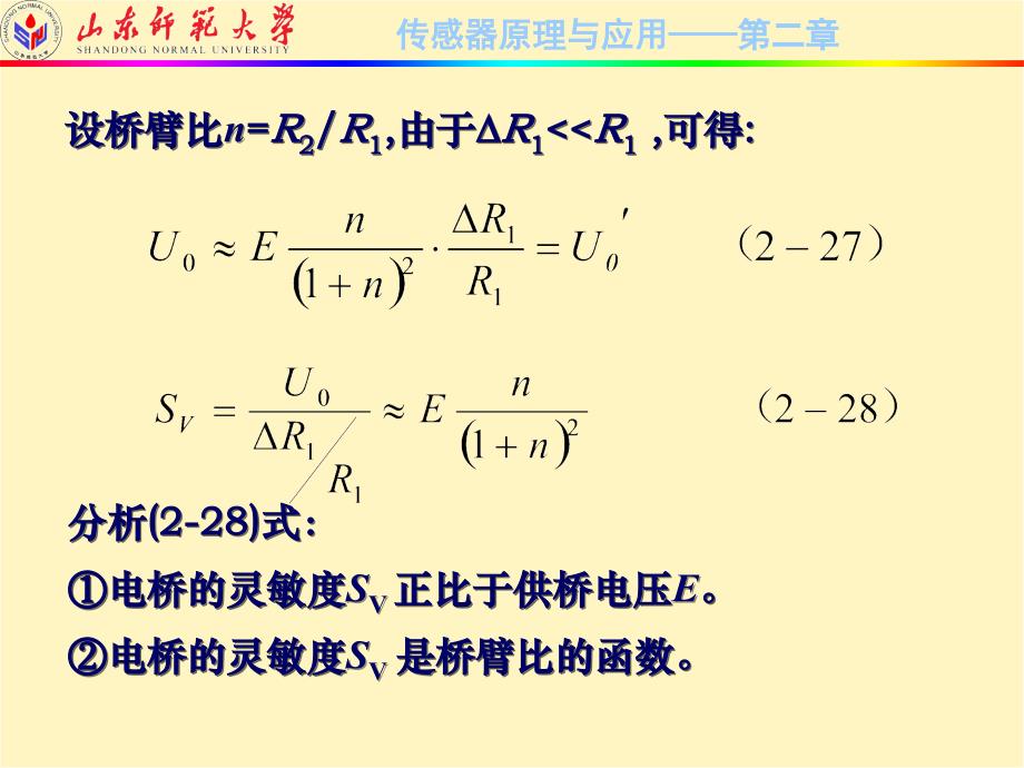 应变式传感器应用举例课件_第2页