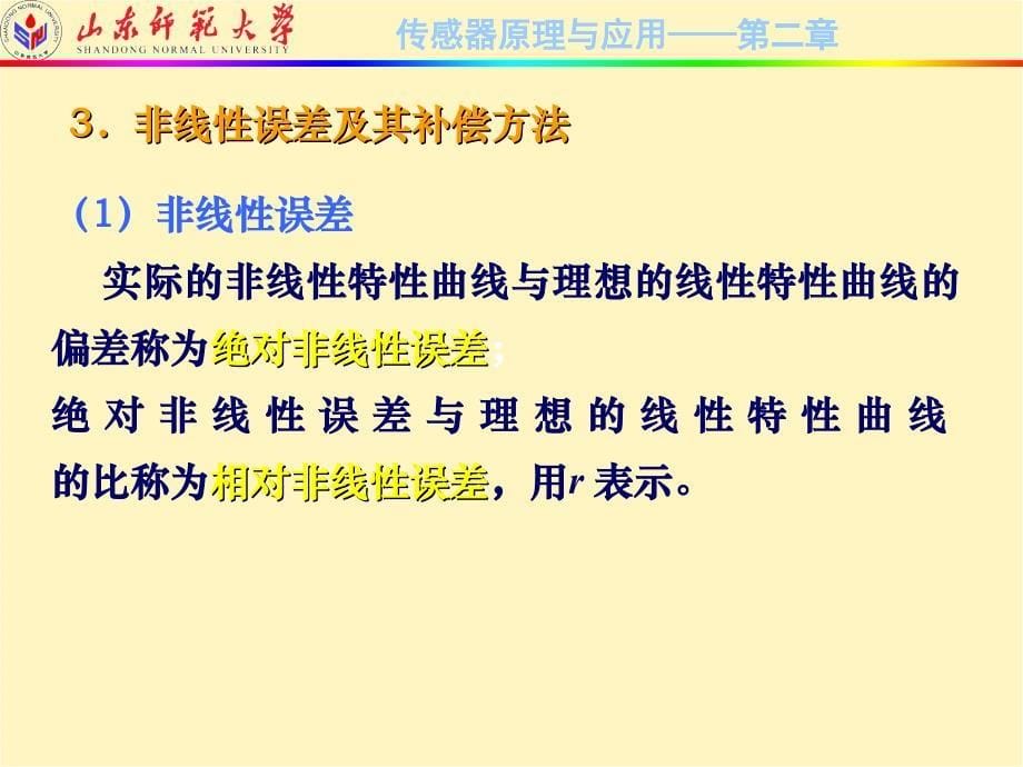 应变式传感器应用举例课件_第5页