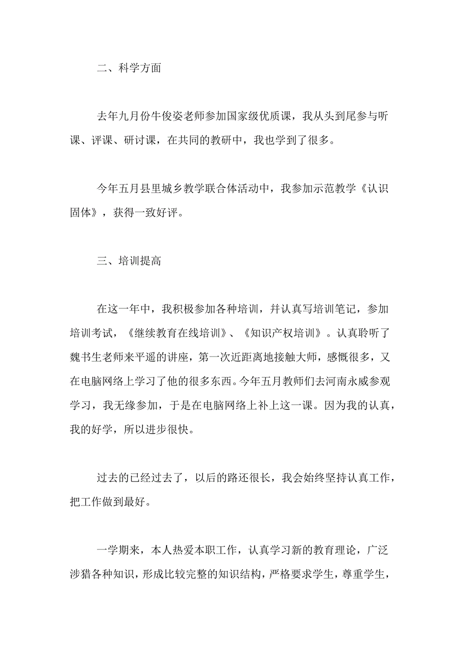 有关小学教师年度工作总结锦集5篇_第2页