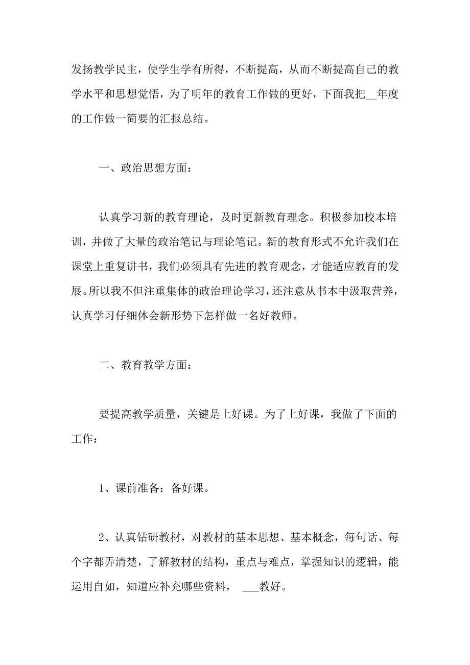 有关小学教师年度工作总结锦集5篇_第3页