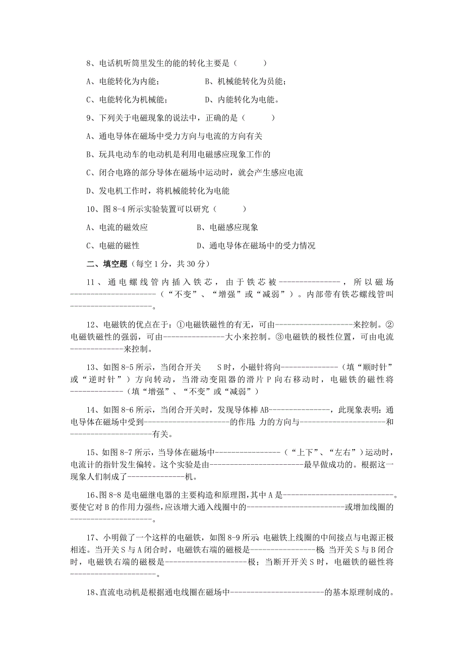 九年级物理下册第10章电磁波与信息技术单元综合测试卷（新版）教科版.doc_第2页