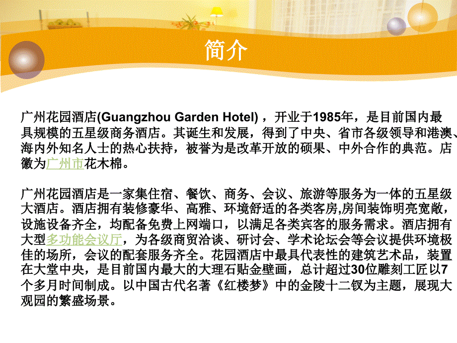 广州花园酒店SWOT分析ppt课件_第2页
