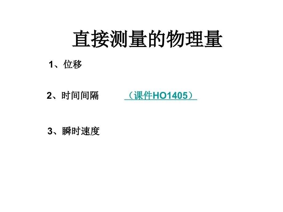 高一物理课件4.2实验探究加速度与力质量的关系9人教必修1_第5页