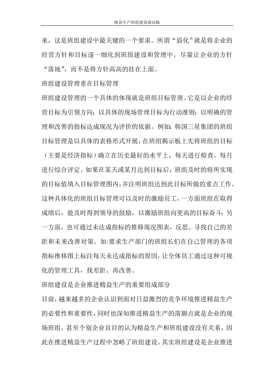 活动方案 精益生产班组建设通讯稿_第3页