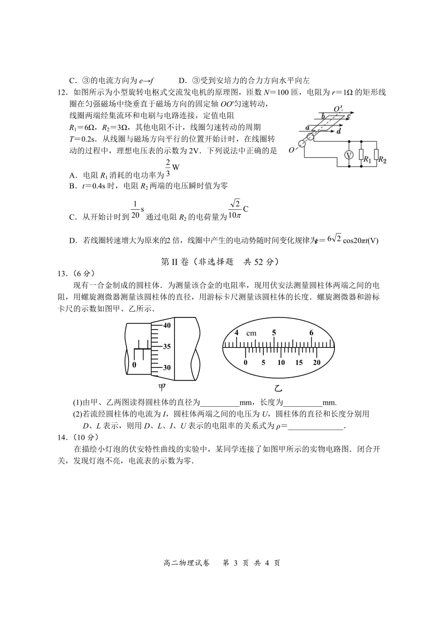 广元市2018—2019年度上学期期末高中二年级教学质量监测物理试题_第3页