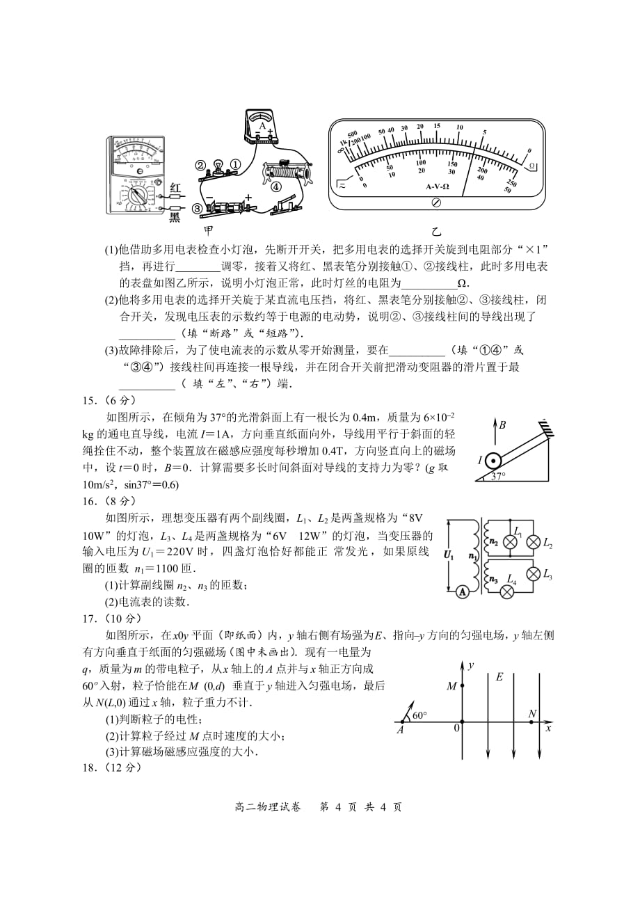 广元市2018—2019年度上学期期末高中二年级教学质量监测物理试题_第4页