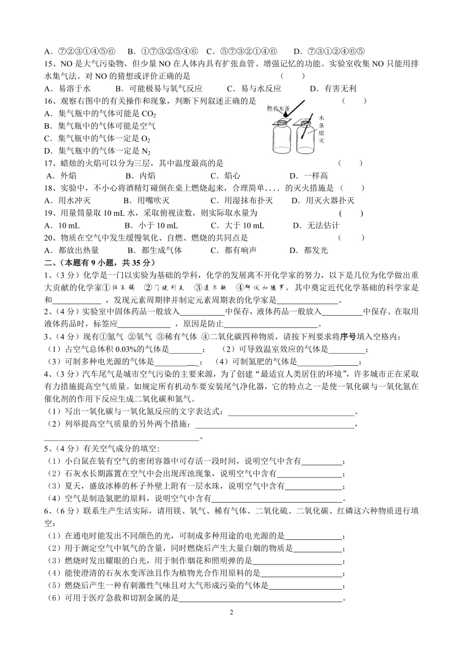 270编号初中化学一二单元测试题(含答案)_第2页