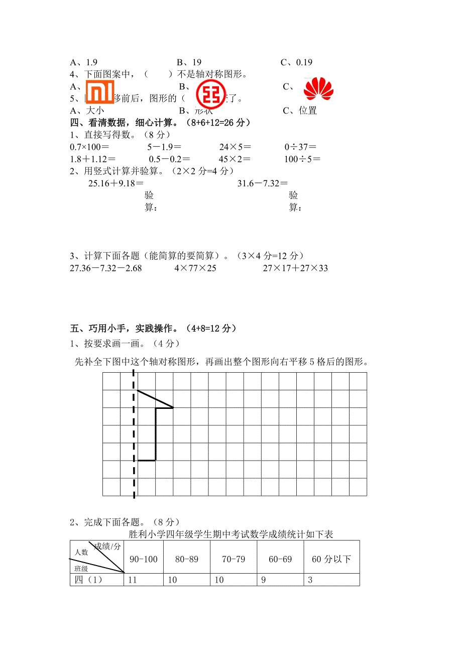 人教版四年级第二学期数学期末考试卷含评分标准及答案_第2页