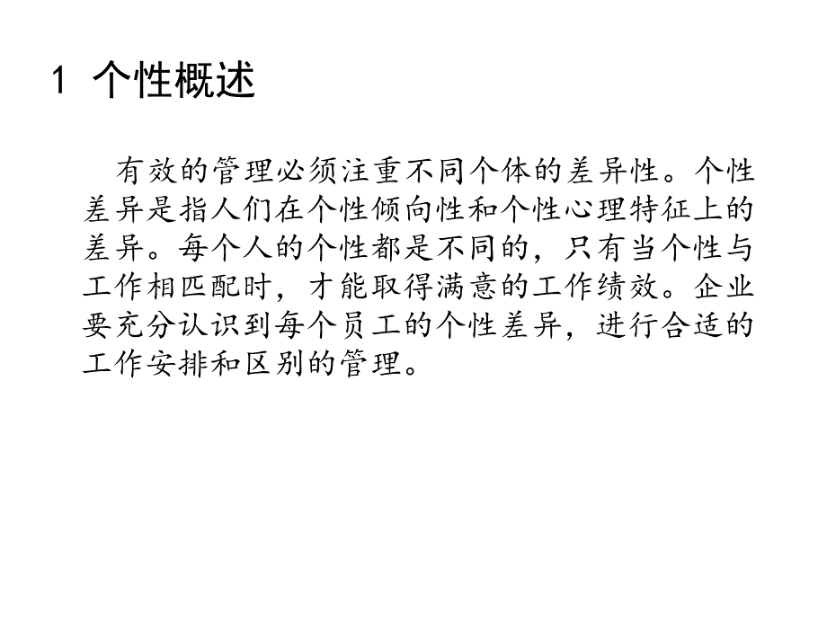 第3章个性心理特征与个体行为知识课件_第3页