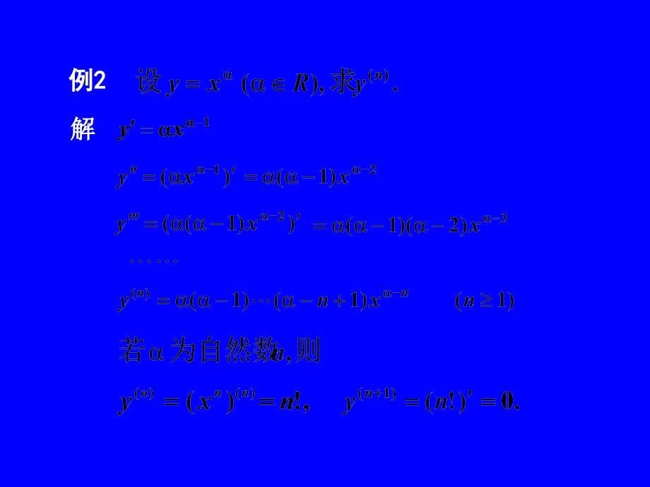 高等数学--高阶导数教学幻灯片_第5页