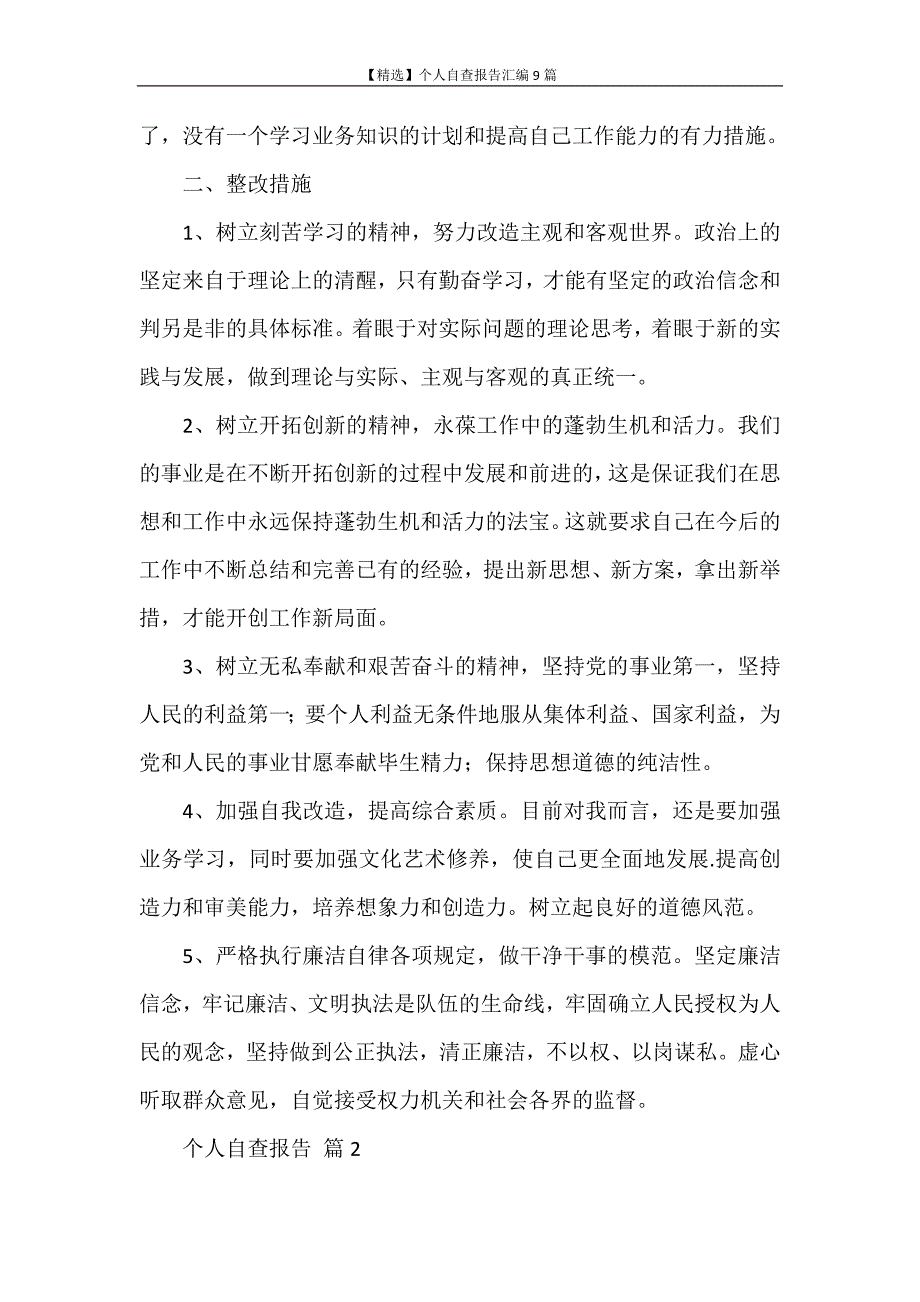 自查报告 【精选】个人自查报告汇编9篇_第2页