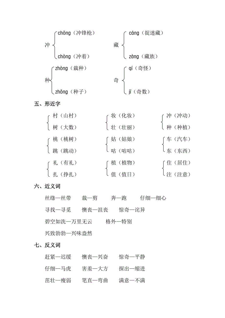 部编二年级语文下册 1--4单元知识小结（精选）_第2页