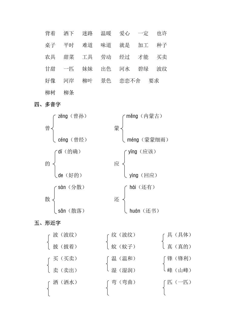 部编二年级语文下册 1--4单元知识小结（精选）_第5页