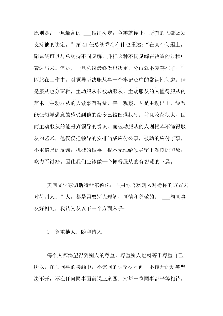 教师工作心得交流发言稿范文_第3页