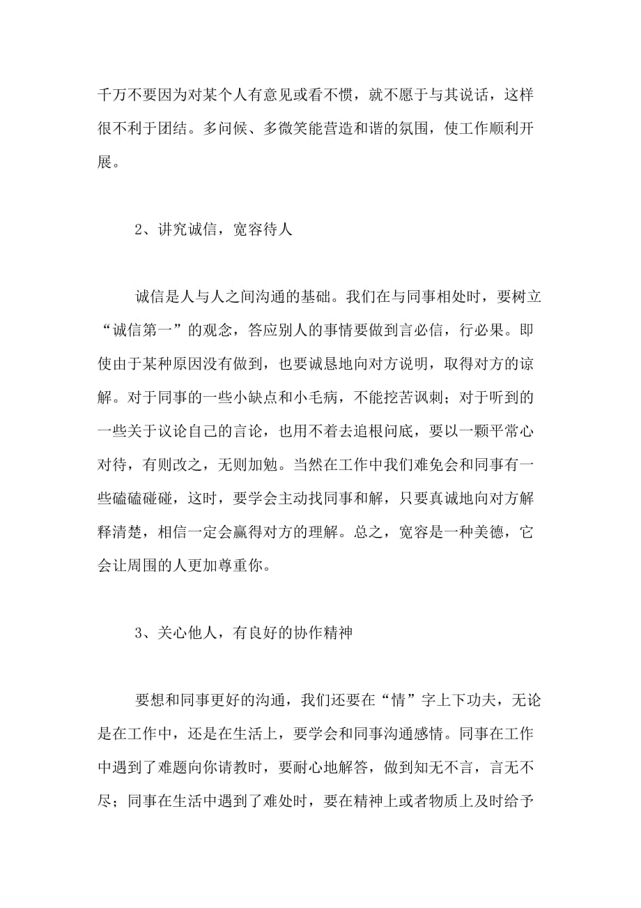 教师工作心得交流发言稿范文_第4页