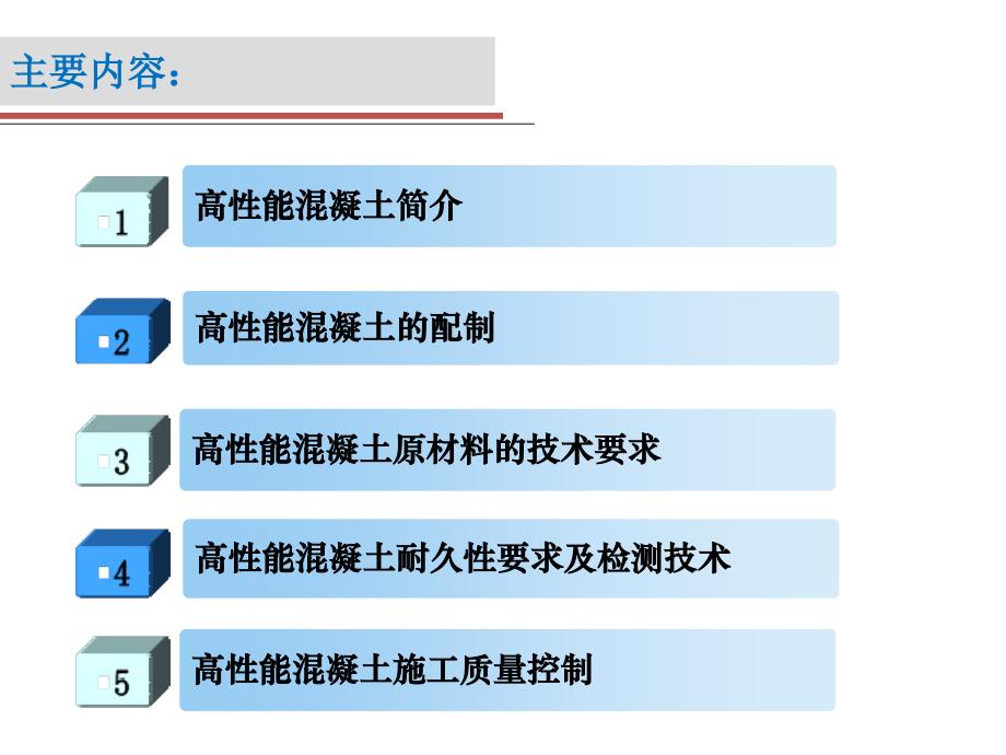 高性能混凝土技术知识分享_第2页