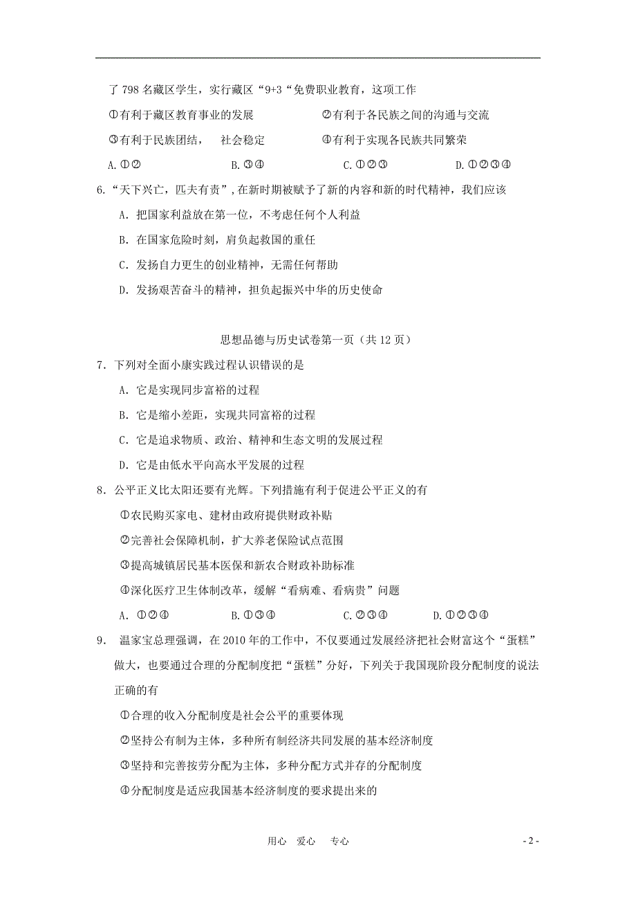 四川省达州市2010年中考真题政治试题.doc_第2页