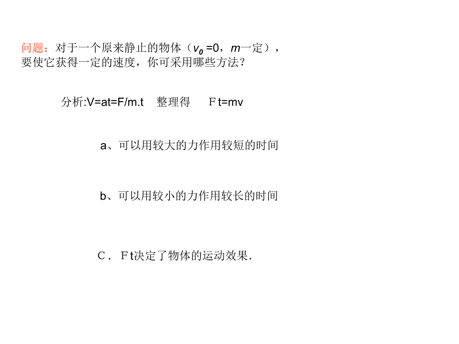 高中物理必修二课件8.1动量与冲量_第2页