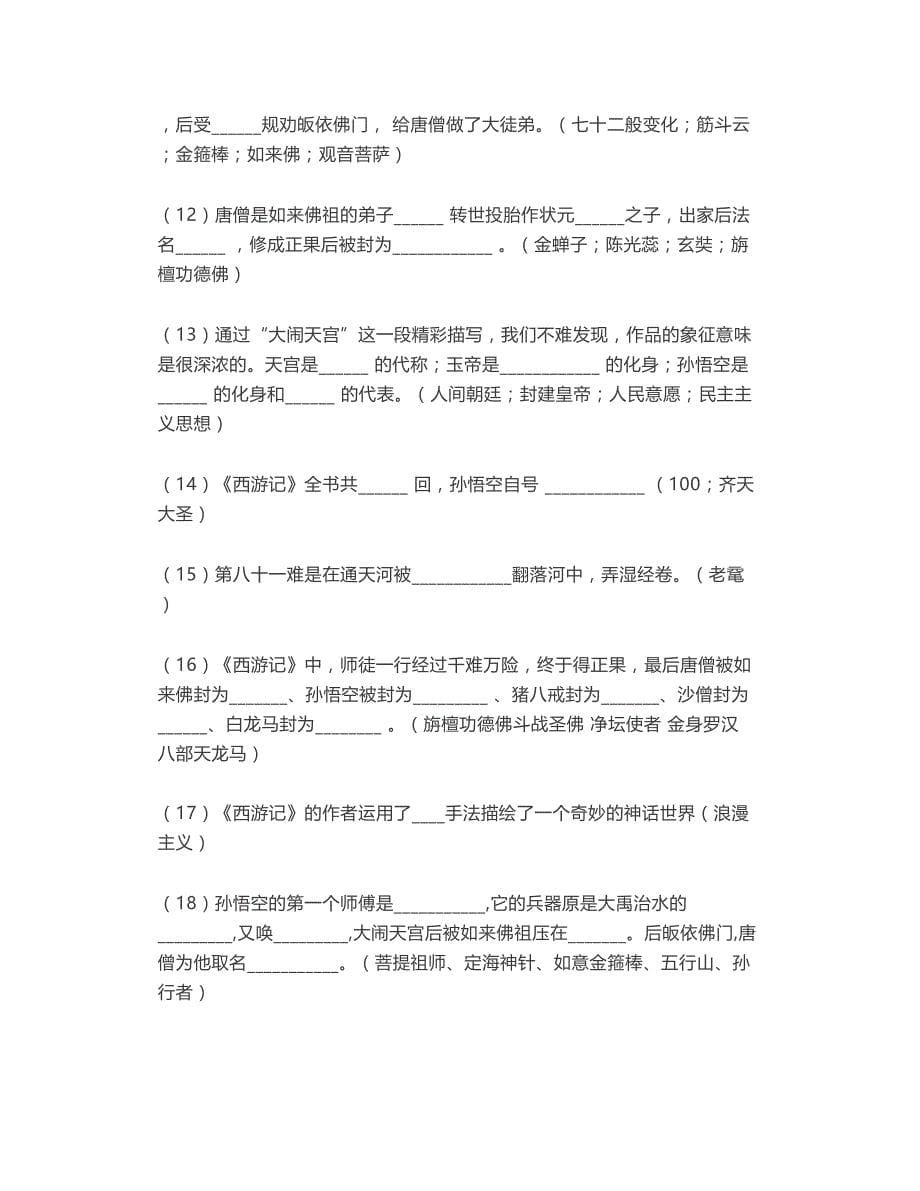 中考语文《西游记》名著导读及练习题梳理_第5页