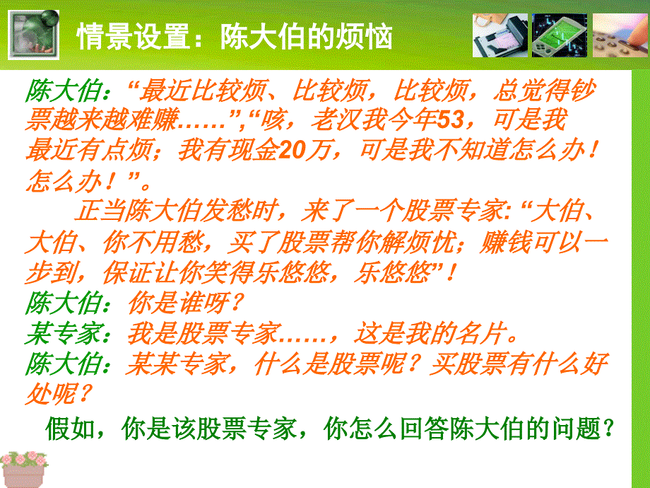 高一政治：股票、债券和保险知识课件_第3页