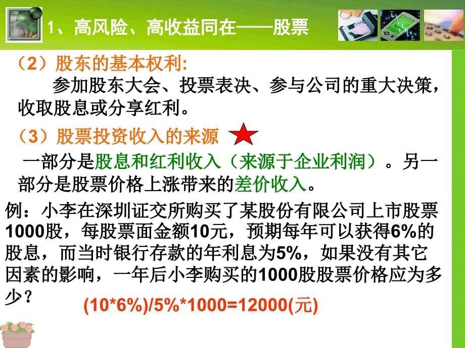 高一政治：股票、债券和保险知识课件_第5页