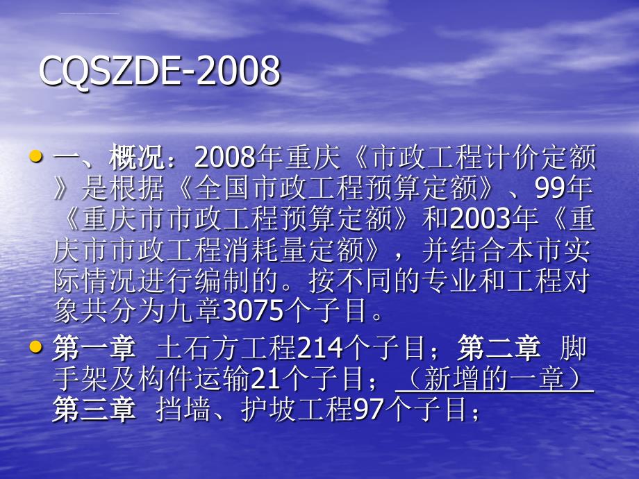 市政宣贯资料(08年.4月)课件_第2页