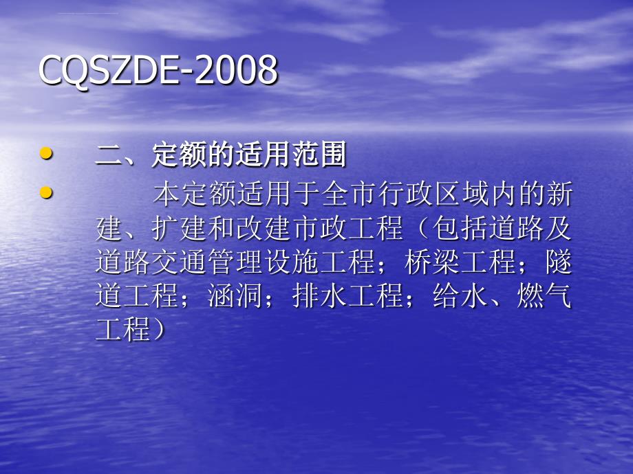 市政宣贯资料(08年.4月)课件_第4页