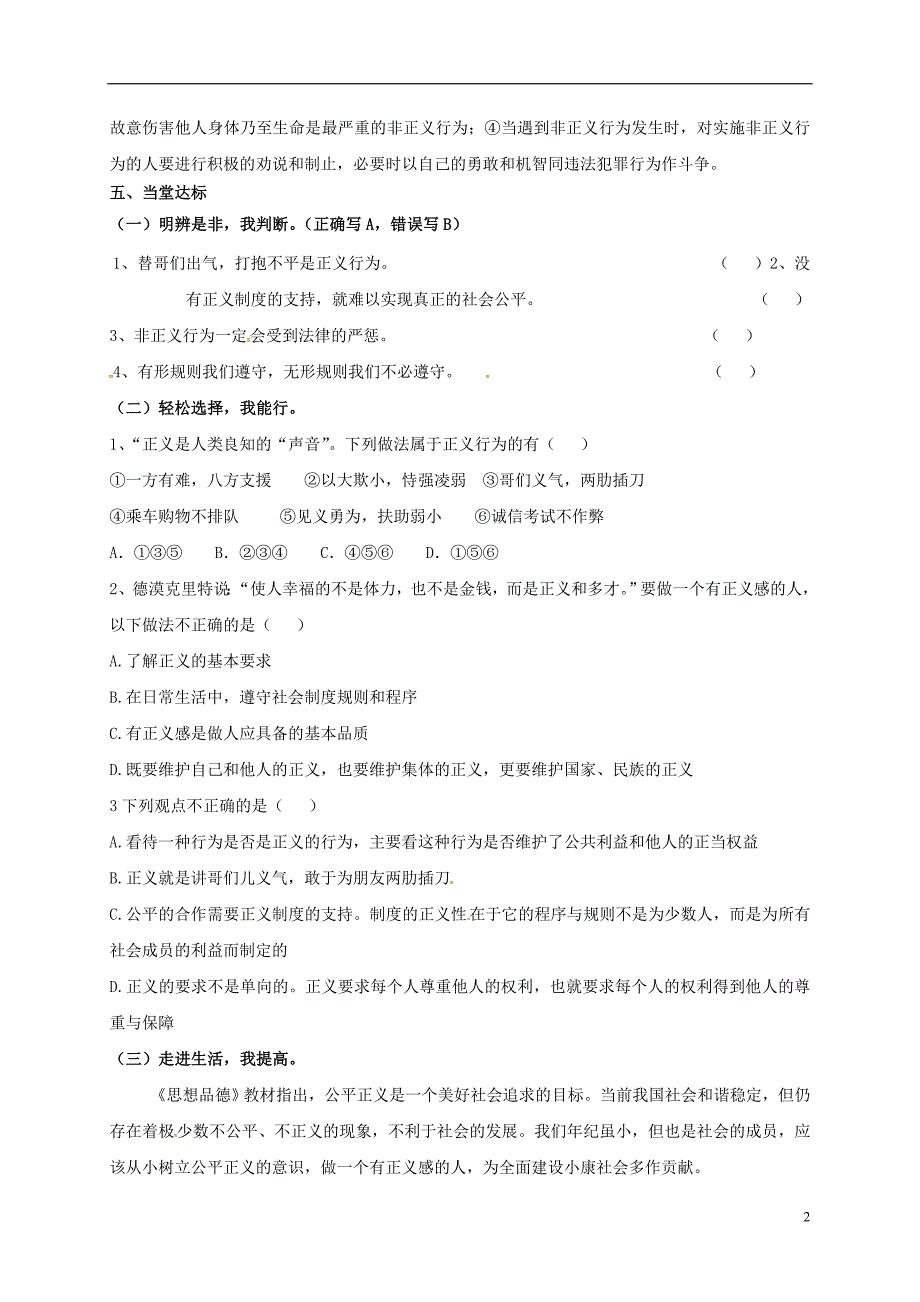 山东省临沂市九年级政治全册第一单元在社会生活中承担责任第1课公平、正义__人们永恒的追求第2框为正义高歌导学案（无答案）鲁教版.doc_第2页