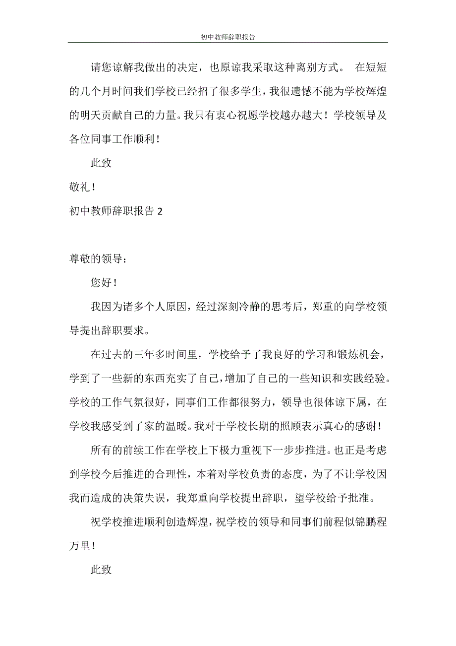 辞职报告 初中教师辞职报告_第2页