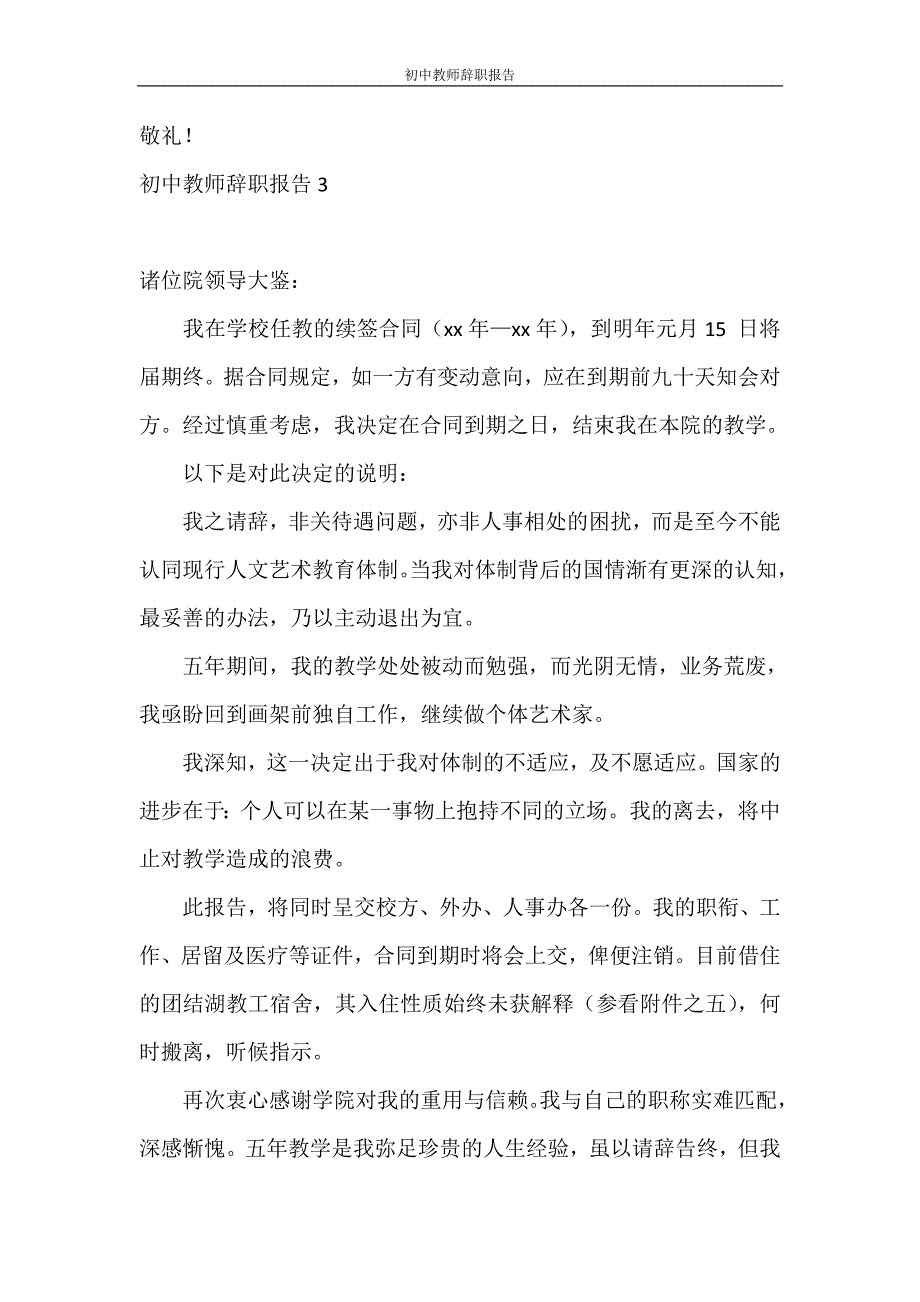 辞职报告 初中教师辞职报告_第3页
