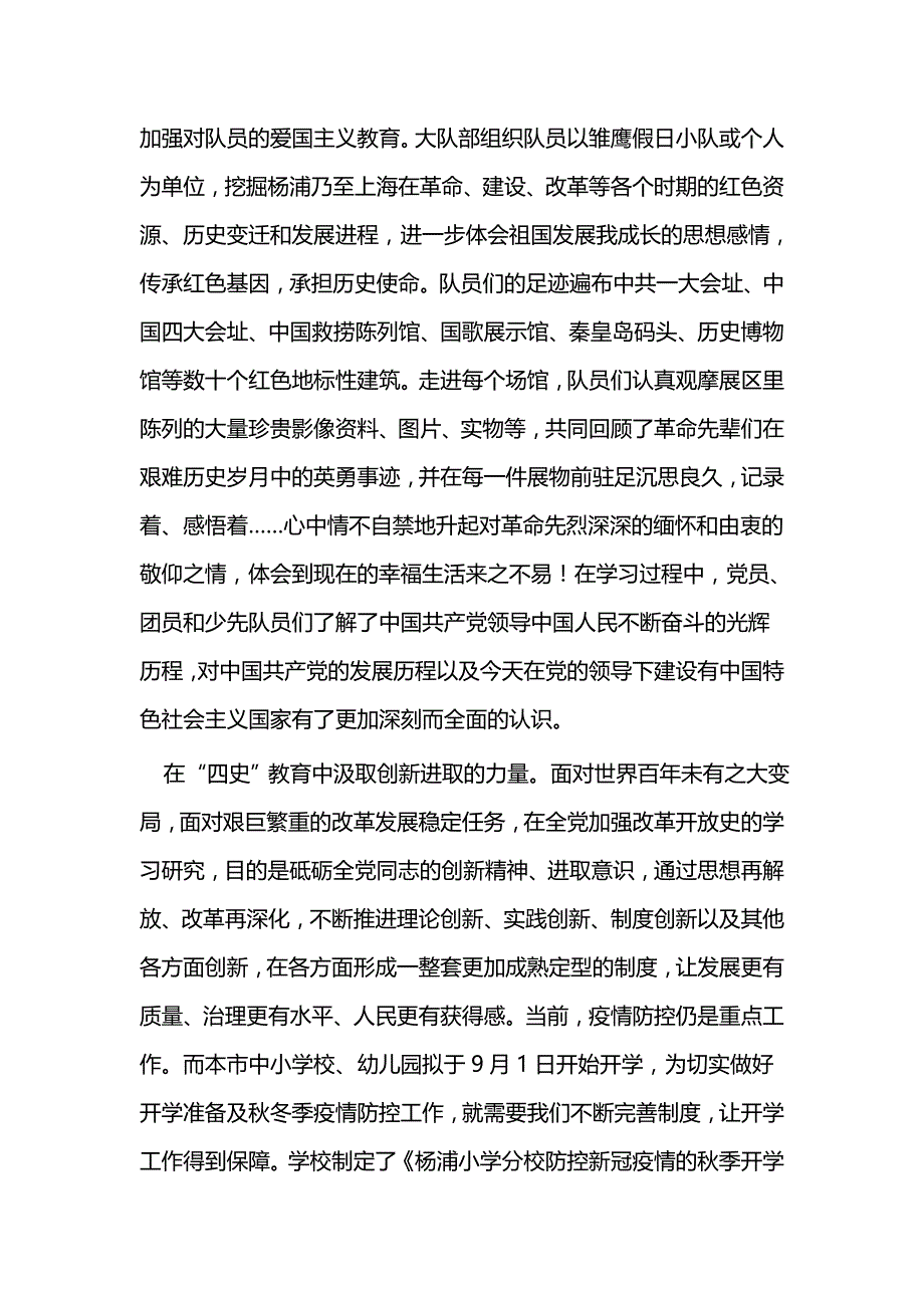 学习“四史”心得体会范文共4则与小学校长开学典礼致辞（共3篇）_第4页