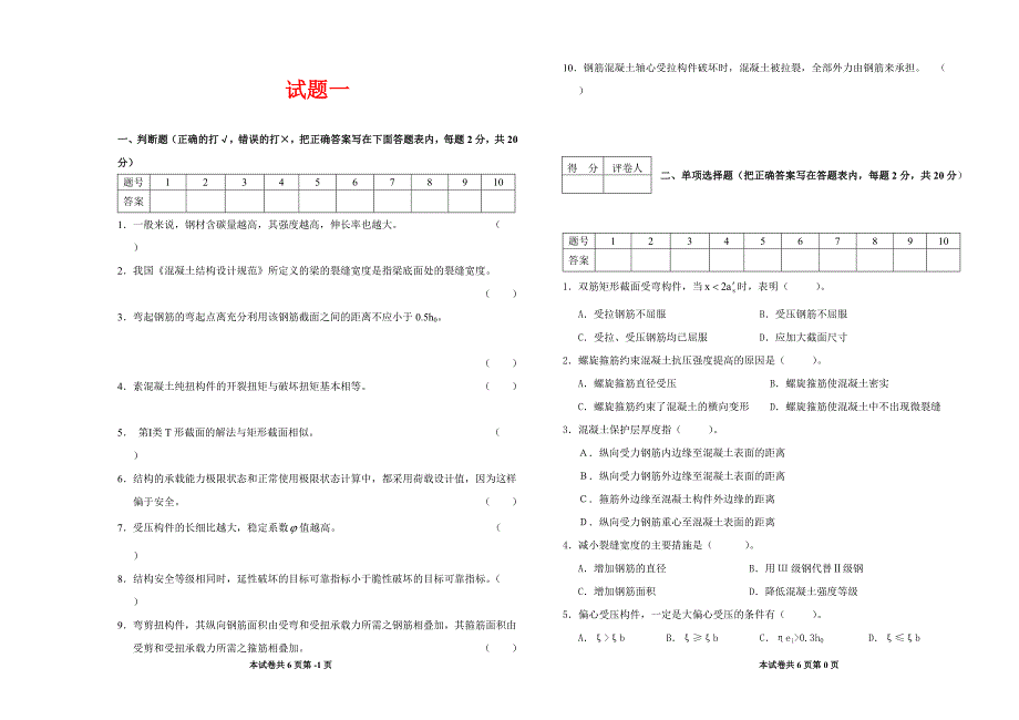 815编号混凝土结构期末考试历年试题及答案汇总_第1页