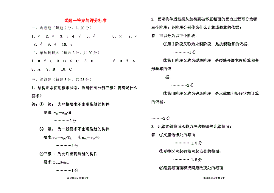 815编号混凝土结构期末考试历年试题及答案汇总_第4页