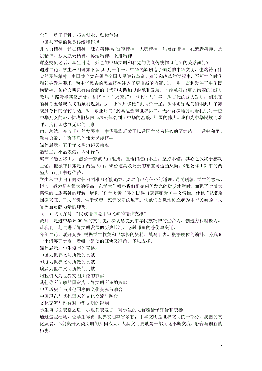 九年级政治全册9.1民族精神耀中华教案鲁教版.doc_第2页