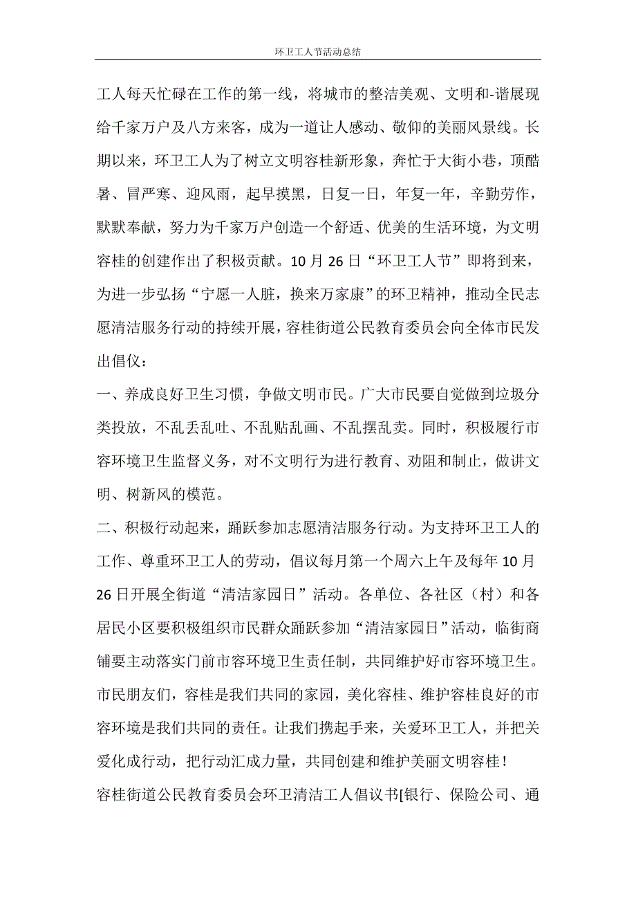 活动方案 环卫工人节活动总结_第4页