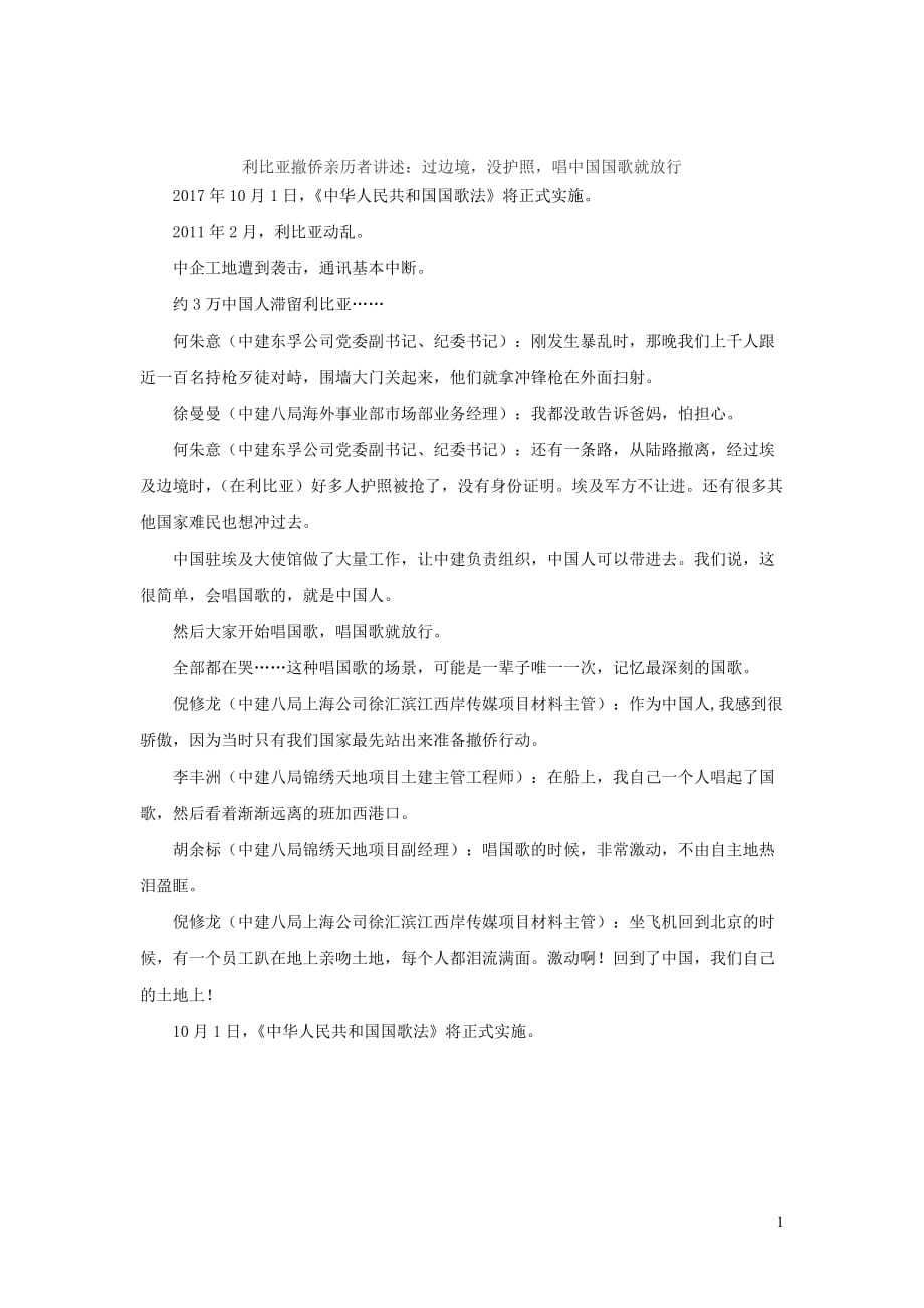 利比亚撤侨亲历者讲述素材.doc_第1页