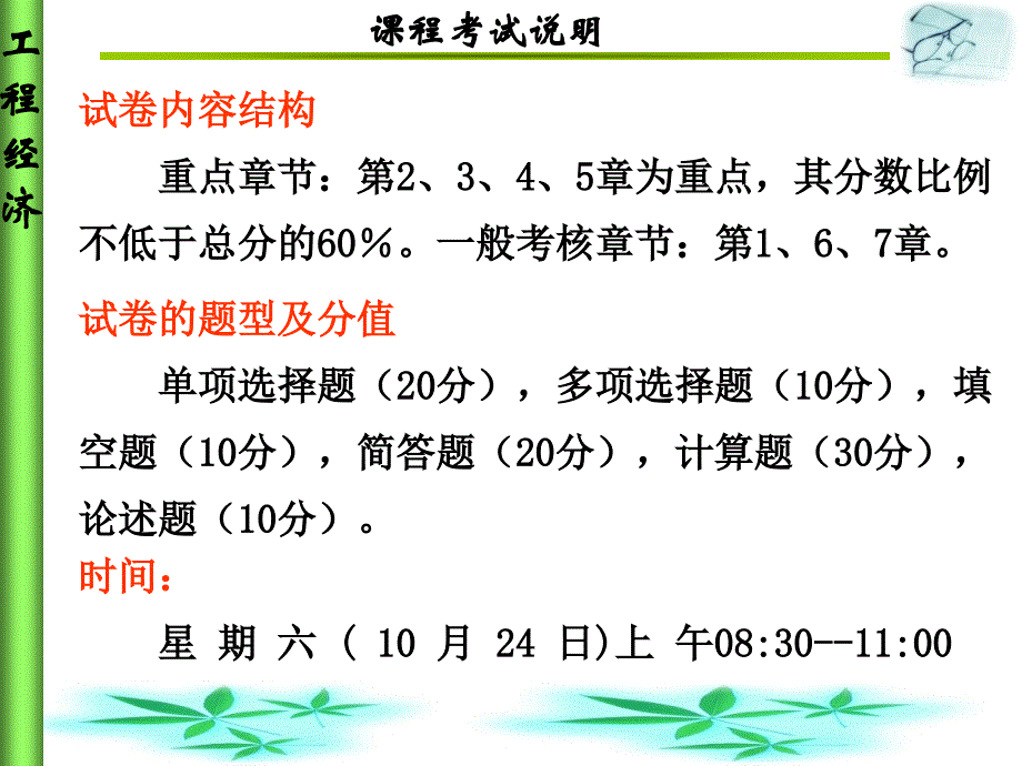 工程经济分析基本经济要素教学教案_第2页