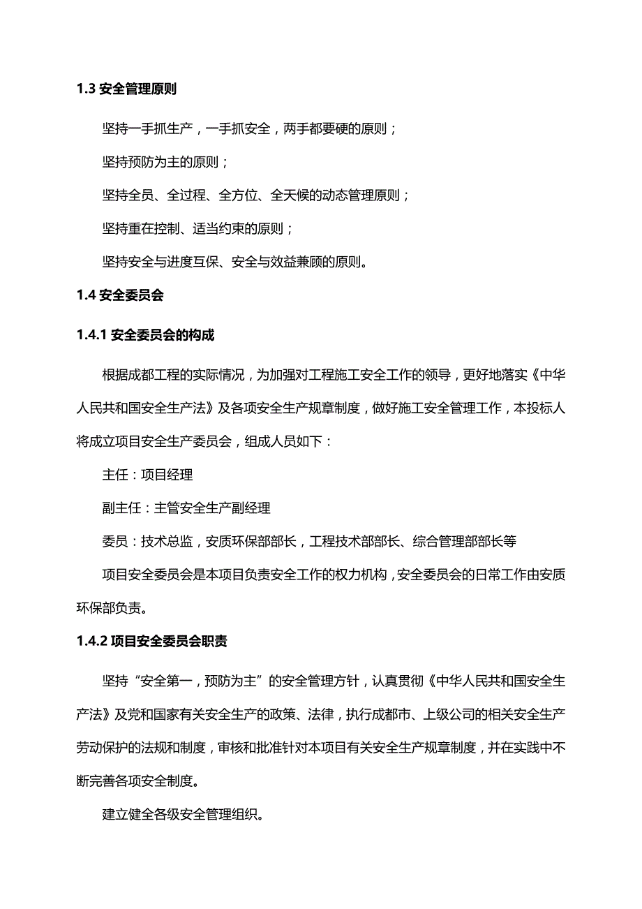 【精品】安全保障体系和安全管理制度_第3页