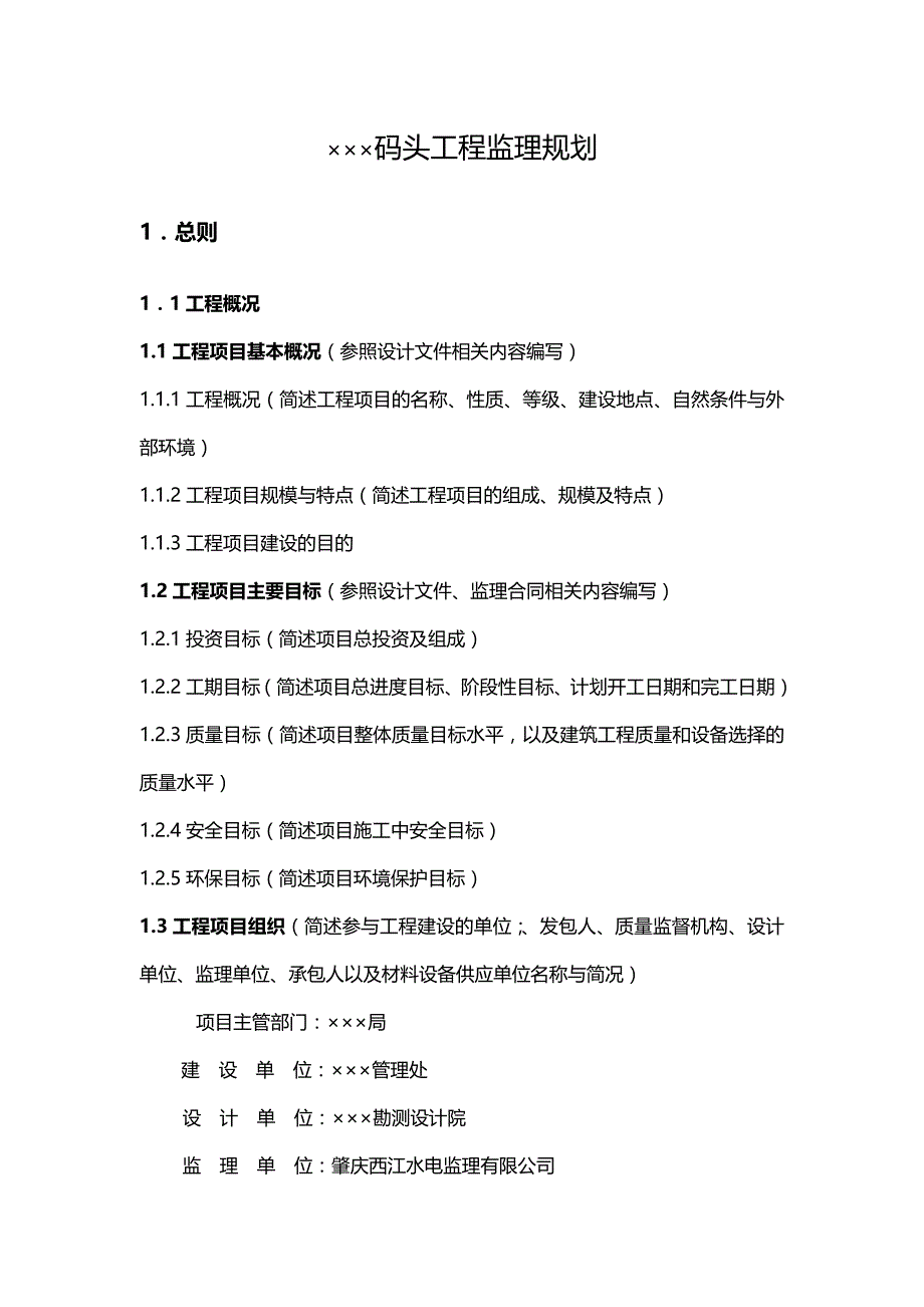 【精品】码头工程监理规划_第4页