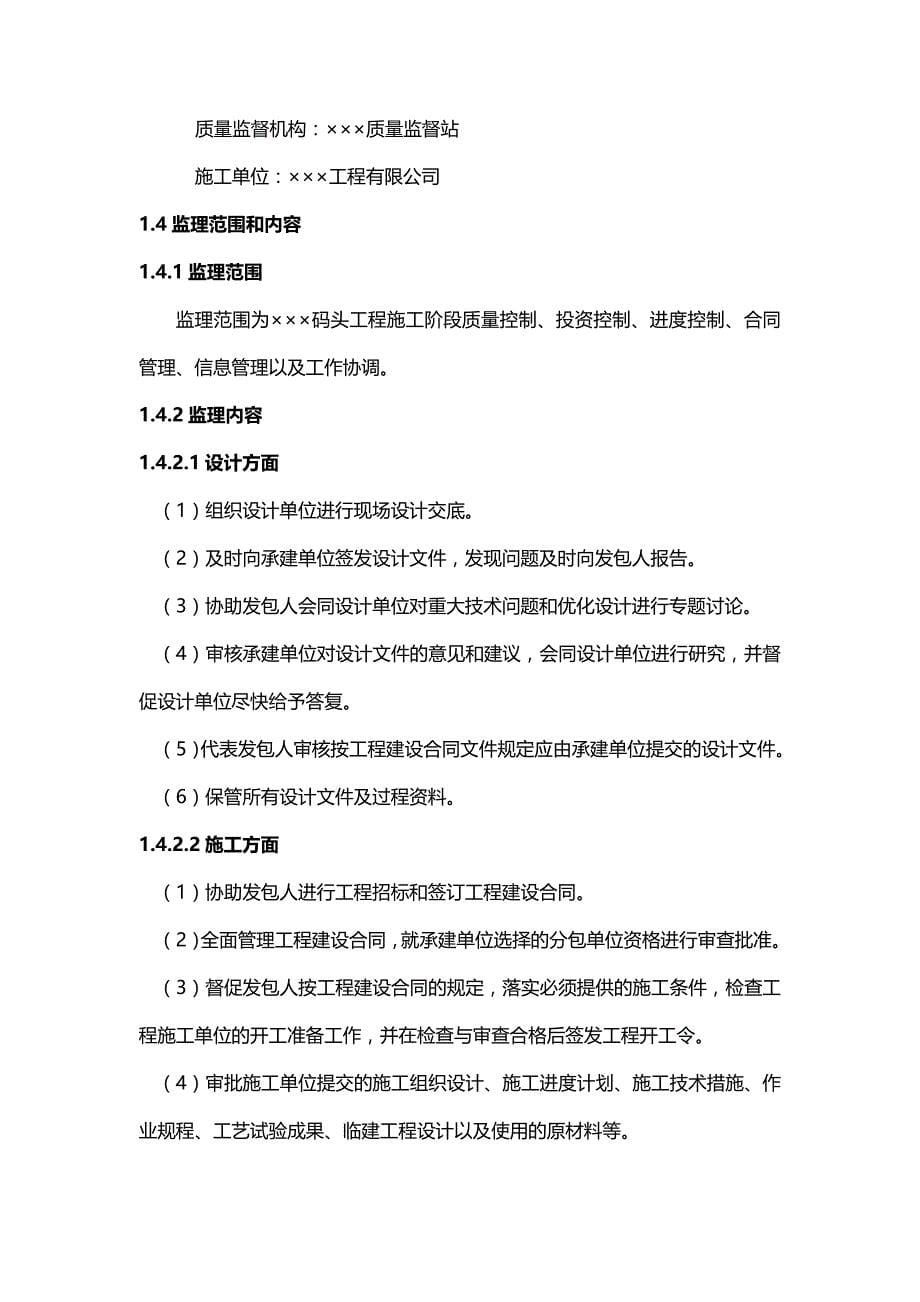 【精品】码头工程监理规划_第5页