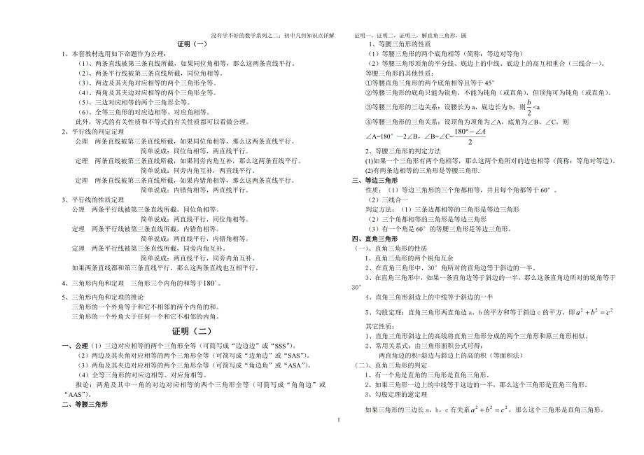 292编号初中几何知识点总结非常全_第1页