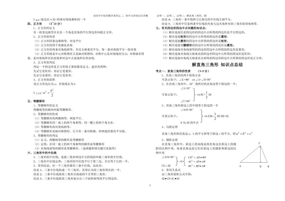 292编号初中几何知识点总结非常全_第3页