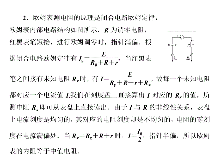 高考物理总复习734四练习使用多用电表课件新人教选修31_第4页