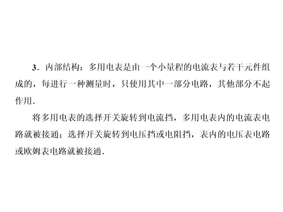 高考物理总复习734四练习使用多用电表课件新人教选修31_第5页