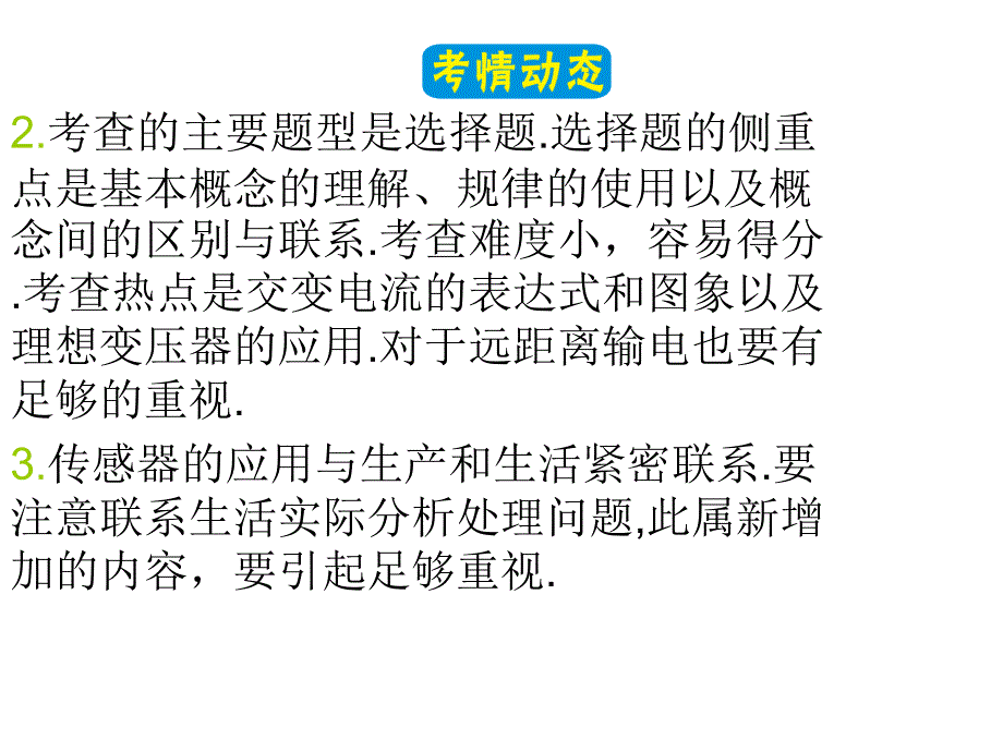 高三物理人教一轮复习课件10.1交变电流的产生及描述电感和电容对交流的影响人教_第4页