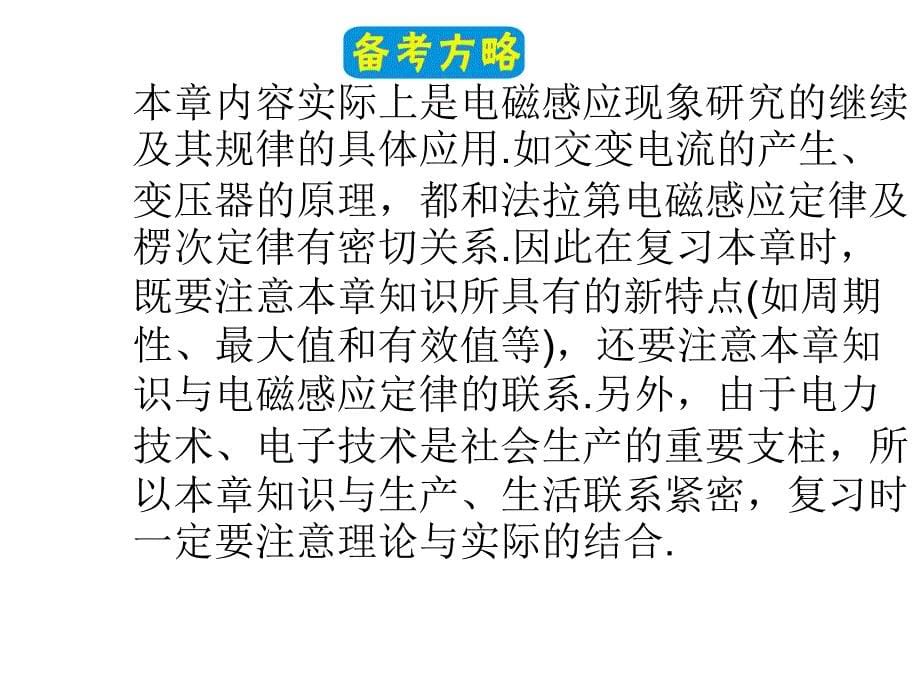 高三物理人教一轮复习课件10.1交变电流的产生及描述电感和电容对交流的影响人教_第5页