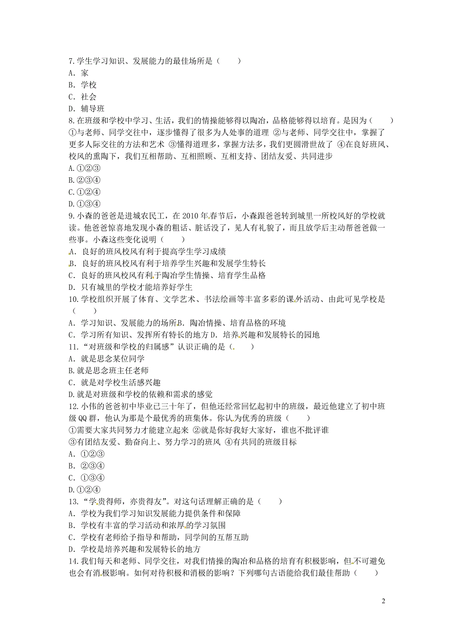 八年级政治下册第一单元第1课《大家之“家”》同步测试（无答案）教科版.doc_第2页