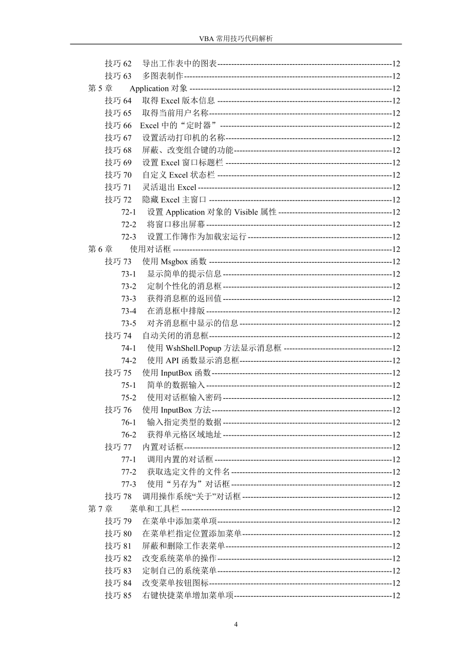 VBA教程大全_第4页