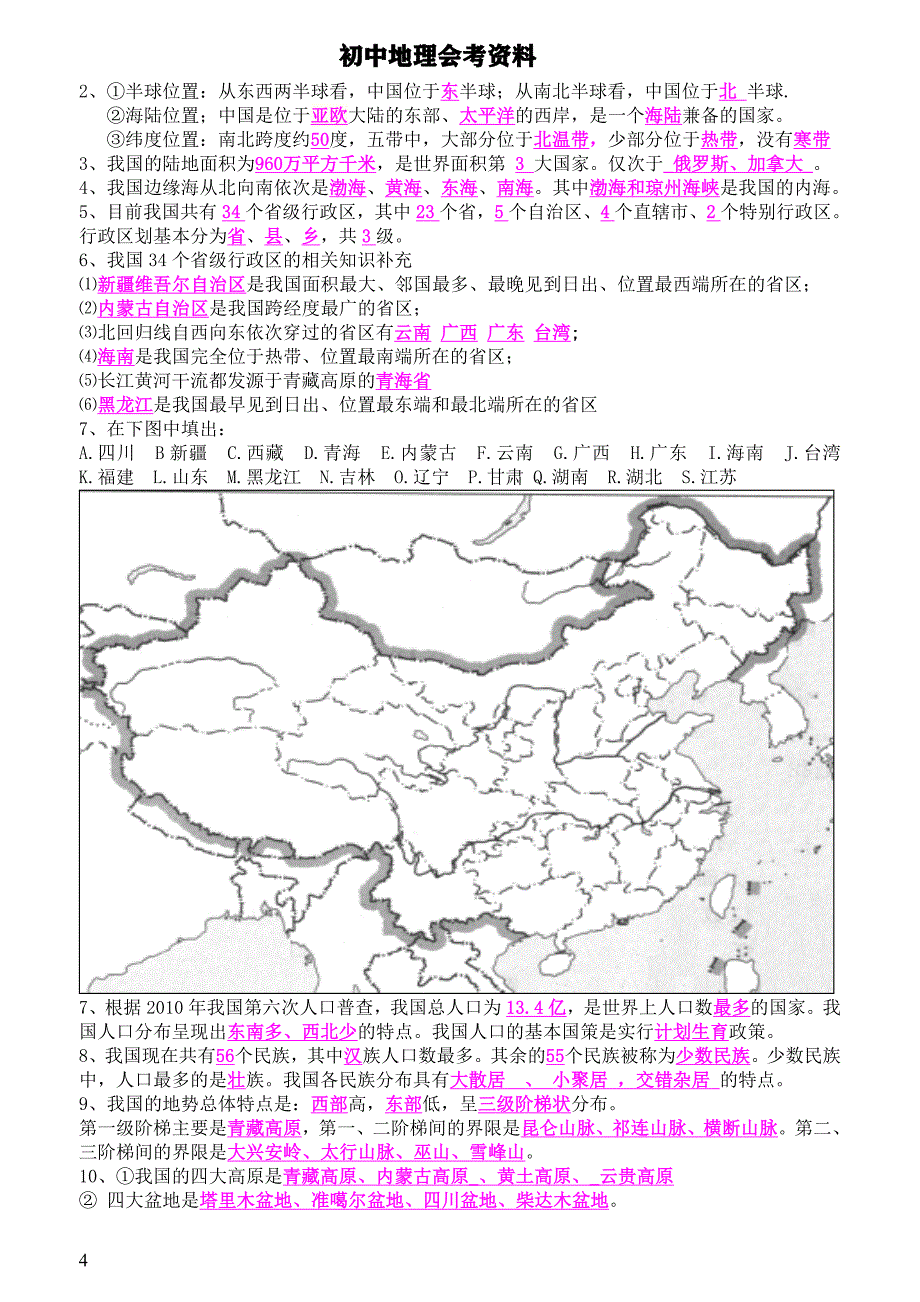 130编号初中地理会考复习资料_第4页