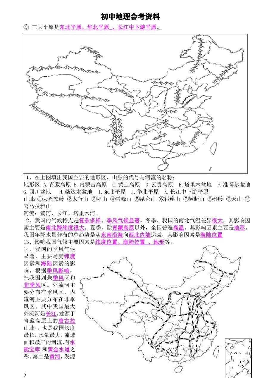 130编号初中地理会考复习资料_第5页